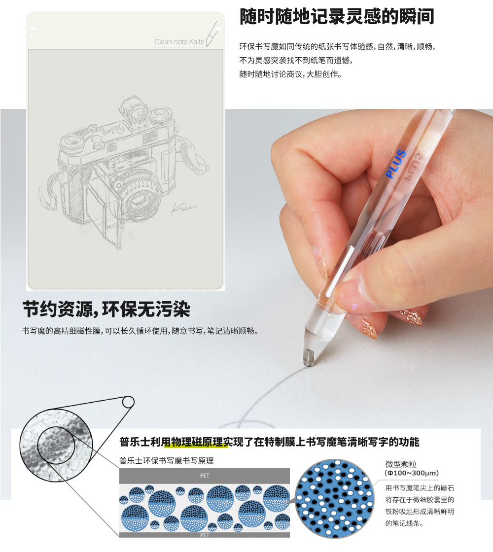环保书写魔系列