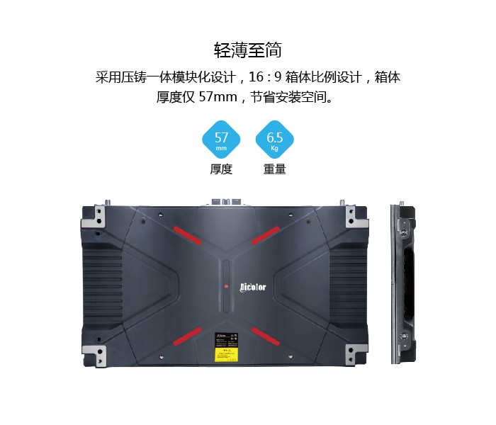 Dicolor荣耀HA系列小间距