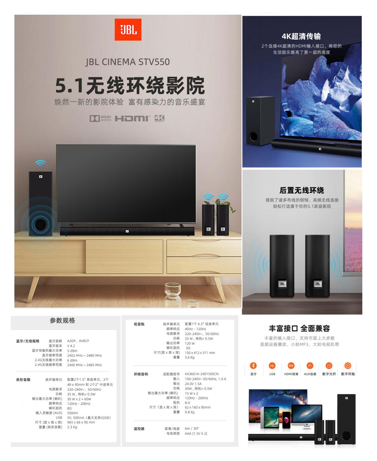 2022JBL回音壁及5.1卫星影院-嘉韵(1)_03.jpg