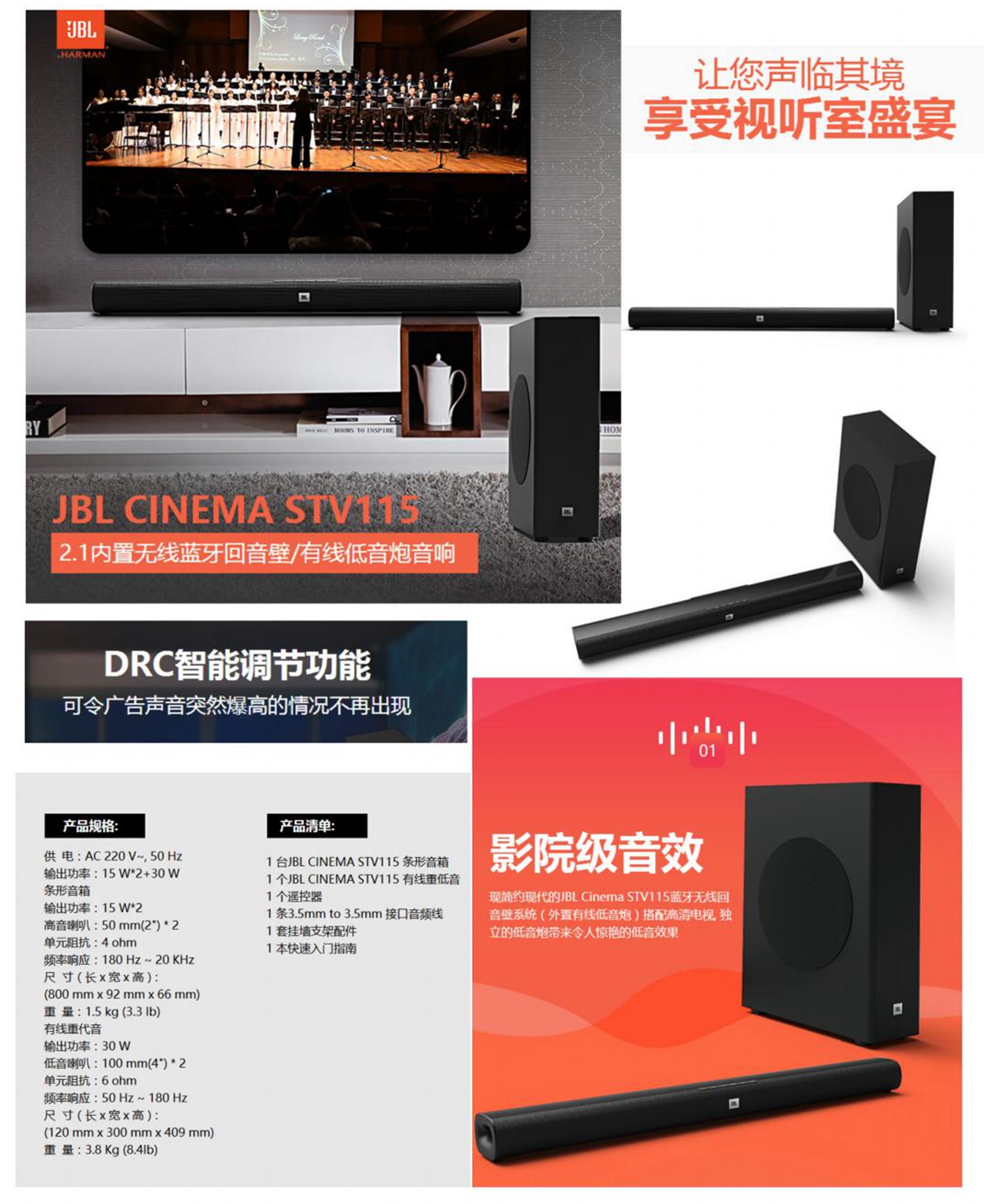 2022JBL回音壁及5.1卫星影院-嘉韵(1)_01.jpg