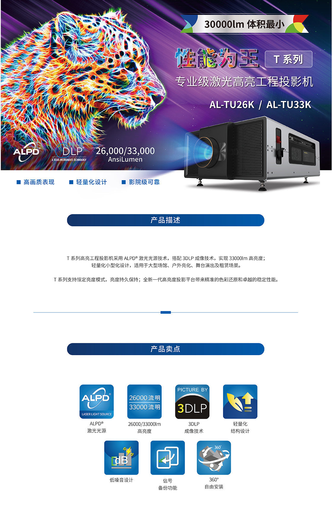 光峰AL-TU26K(图1)