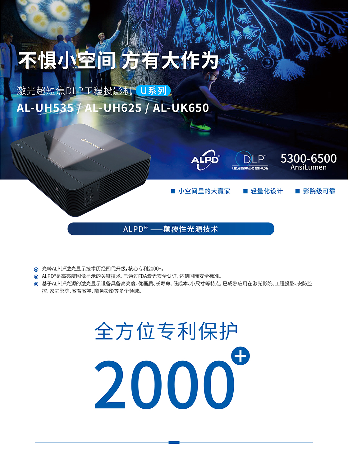 光峰AL-UH625(图1)
