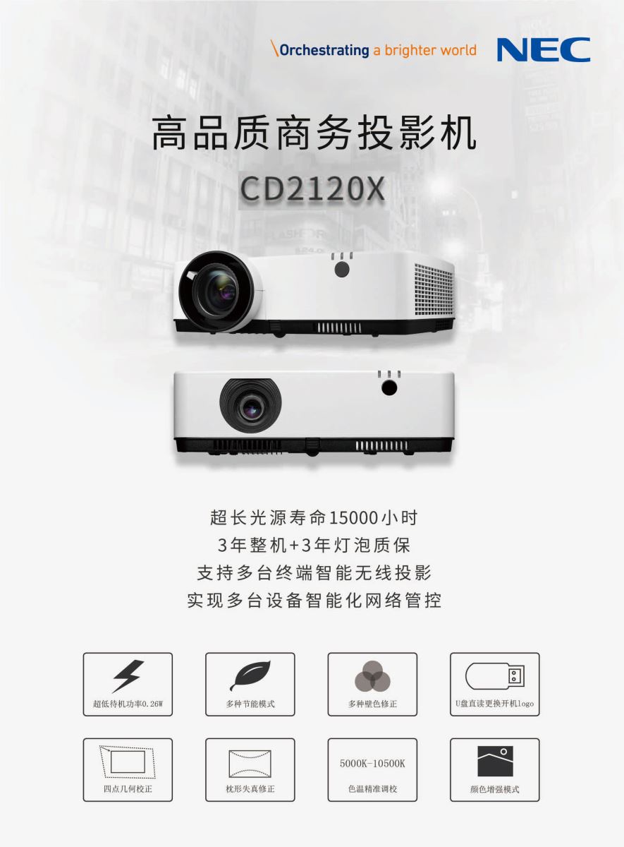 NEC NP-CD2120(图1)