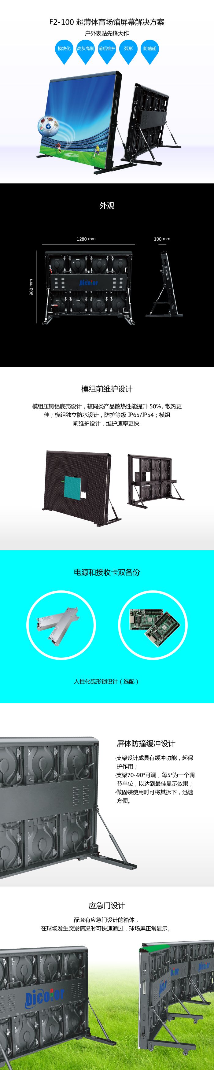 Dicolor F2 系列体育球场屏(图1)