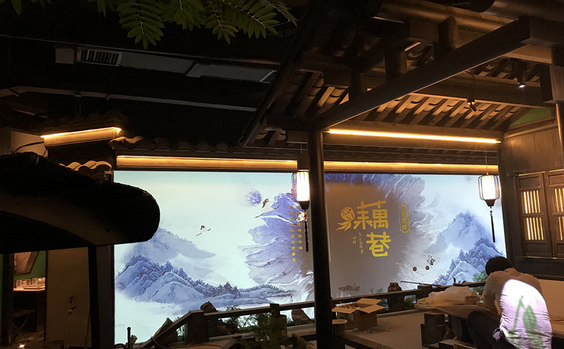 武汉藕巷沉浸式餐厅(图1)